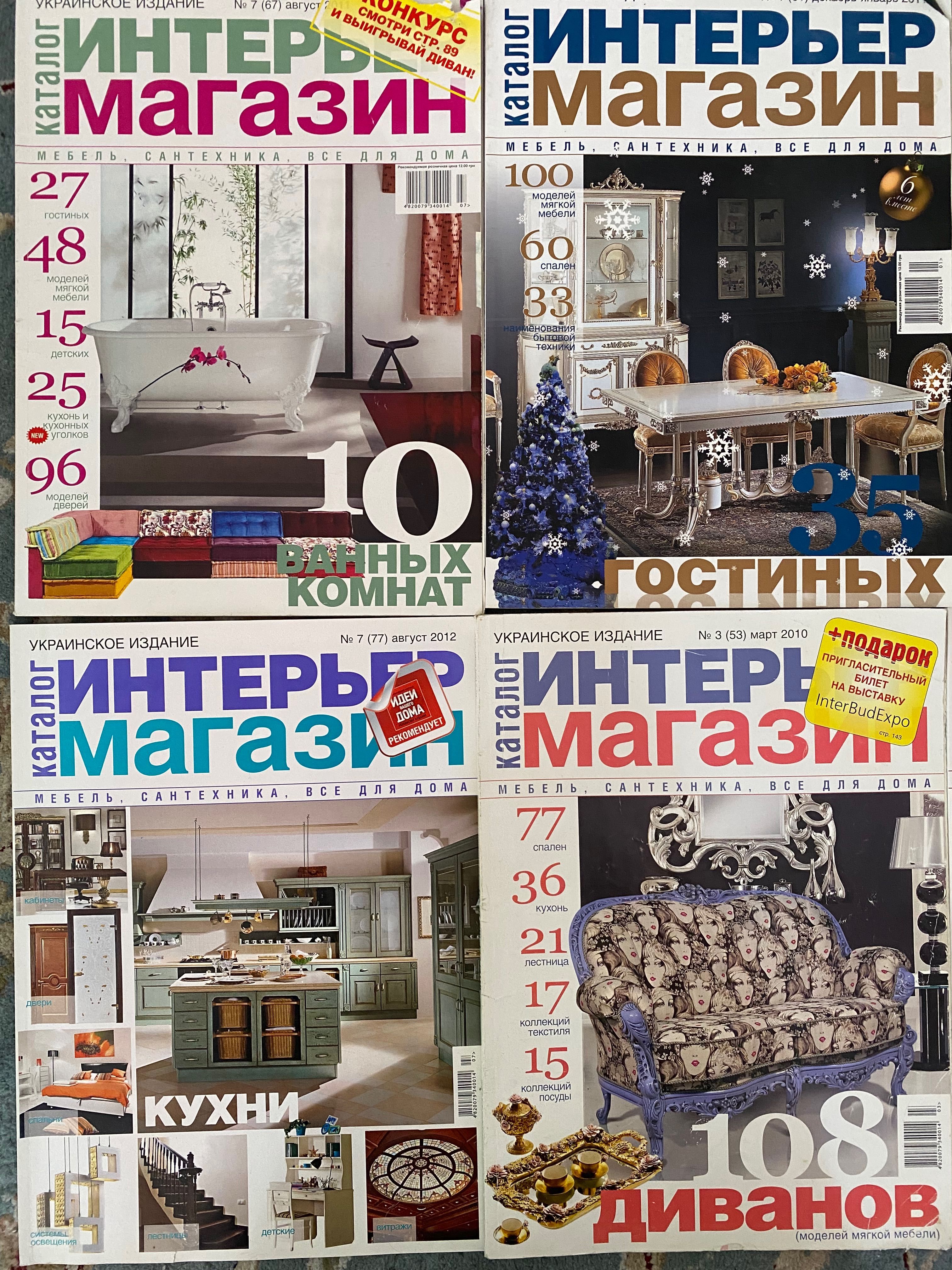 Журналы Интерьер Магазин 2010/2011/20012