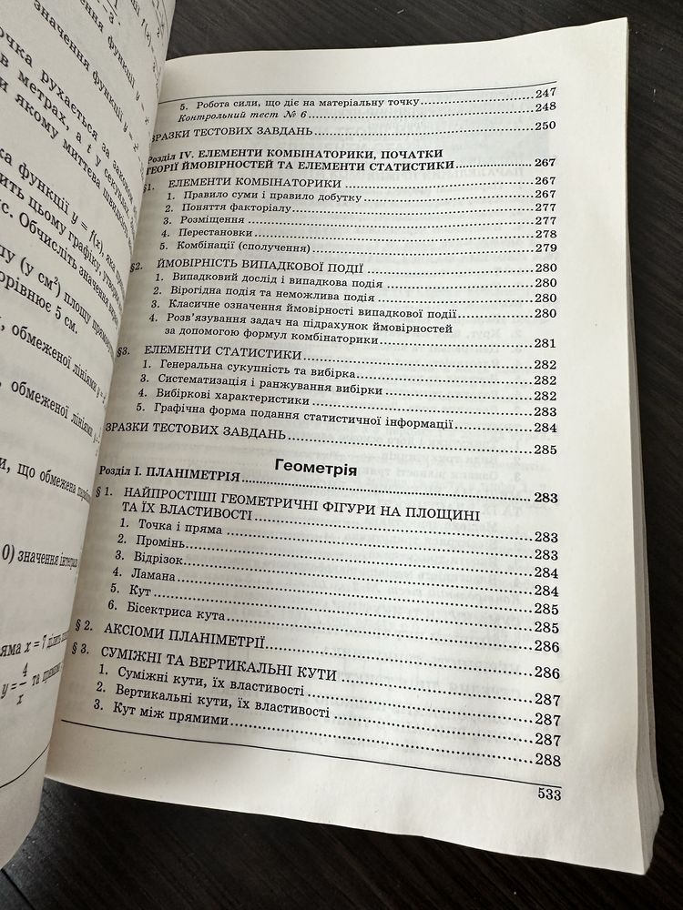 Довідник з математики для ЗНО або НМТ. Істер О. С.