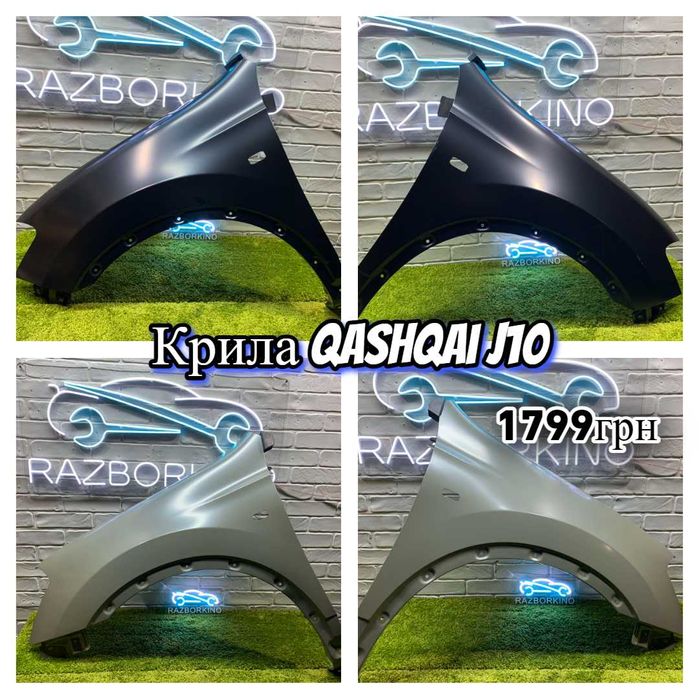Крыло переднее левое правое новое Ниссан какшкай  qashqai j10 06-13