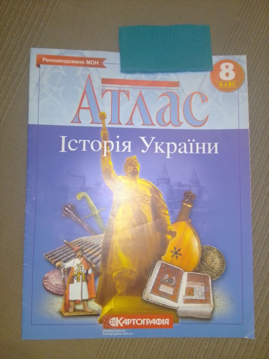 Атлас.  Історія України 8 клас.
