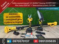 Набір 3/1 DeWALT Секатор DCMPP590P2 Міні пилка DUP367 штанга 36V 6Ah