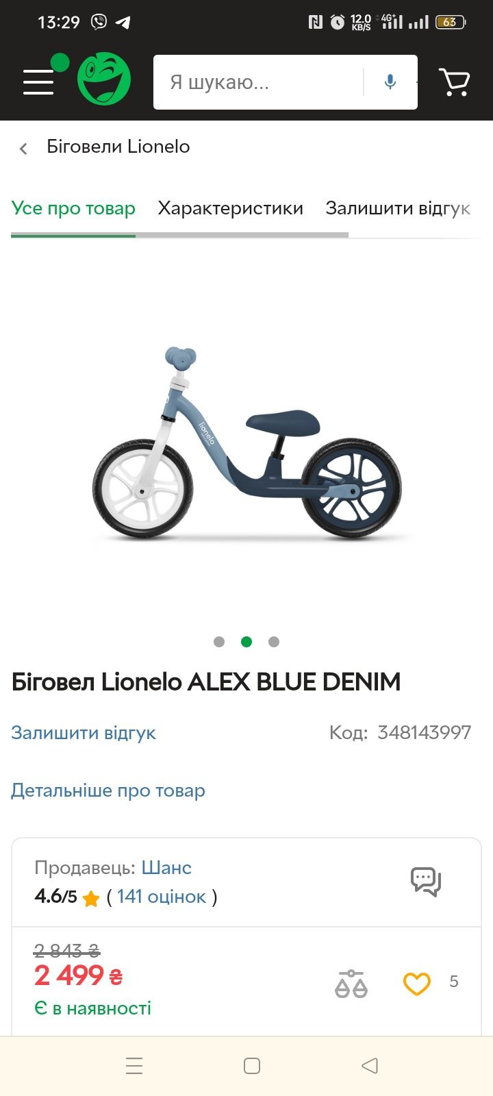 Біговел (велобіг)  !НОВИЙ!  Lionelo ALEX BLUE DENIM