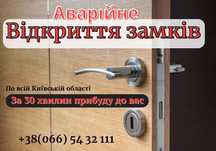 Аварійне відкриття замків. відкрити авто, машину ТЕЛЕФОНУЙТЕ 24/7