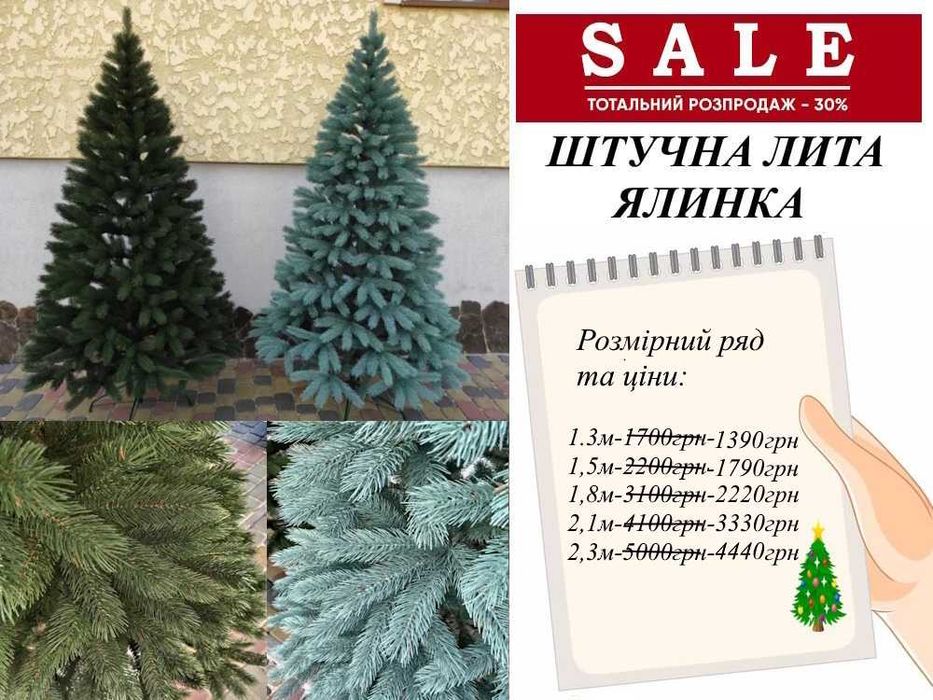 ‼️Акційна ціна‼️ Лита новорічна ялинка Елка искусственная Штучна Сосна