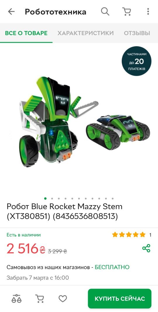 Робот интерактивный программируемый Blue Rocket Mazzy Stem (XT380851)