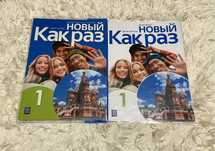 podręcznik i ćwiczenie do języka rosyjskiego Nowyj Kak raz