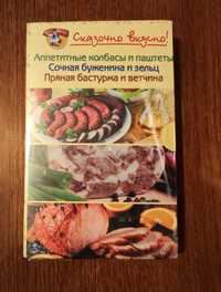 Сказочно вкусно. Комплект из 3- Х книг