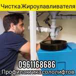 Чистка жироуловителей. Прочистка сололифта, сифонов. бойлеров.