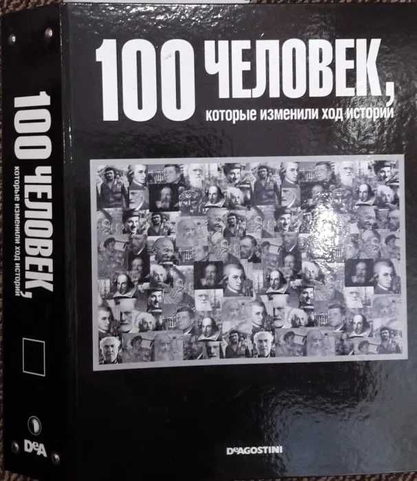 Отдельные номера журнала «100 человек, которые изменили ход истории»