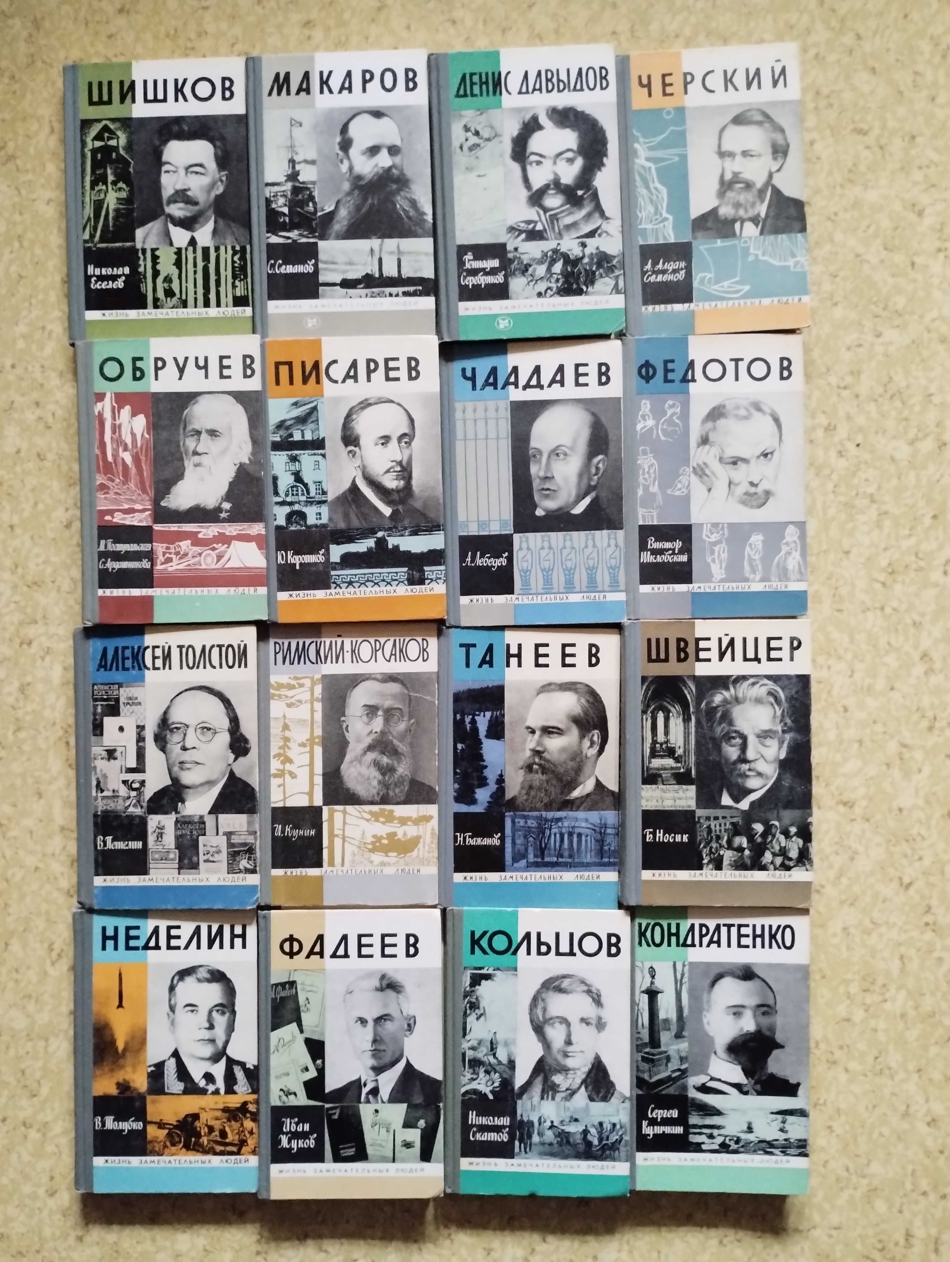 Книги серии ЖЗЛ, выпуски 30-40-х годов
