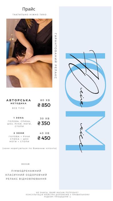 Корекція фігури та ручний масаж, Черкаси (знижки -40%)
