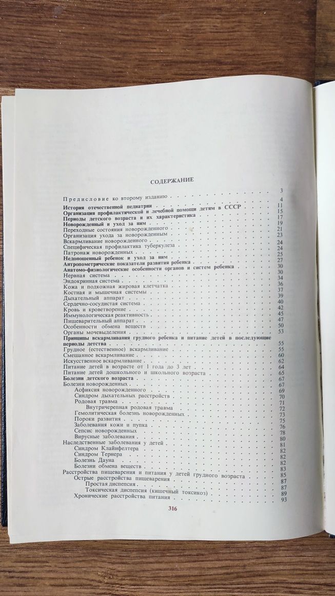 Наукова література Дитячі хвороби