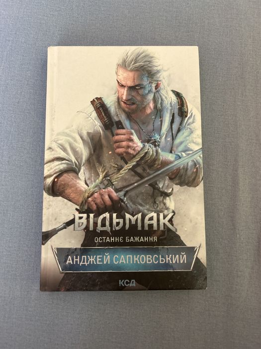 Відьмак. Останнє бажання