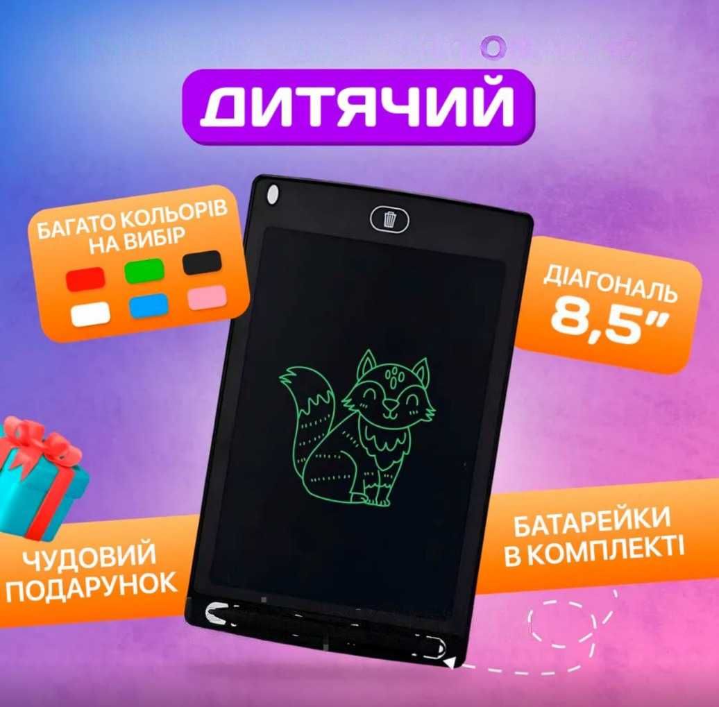 Графический планшет для рисования LCD Writing Tablet 8,5 дюймов