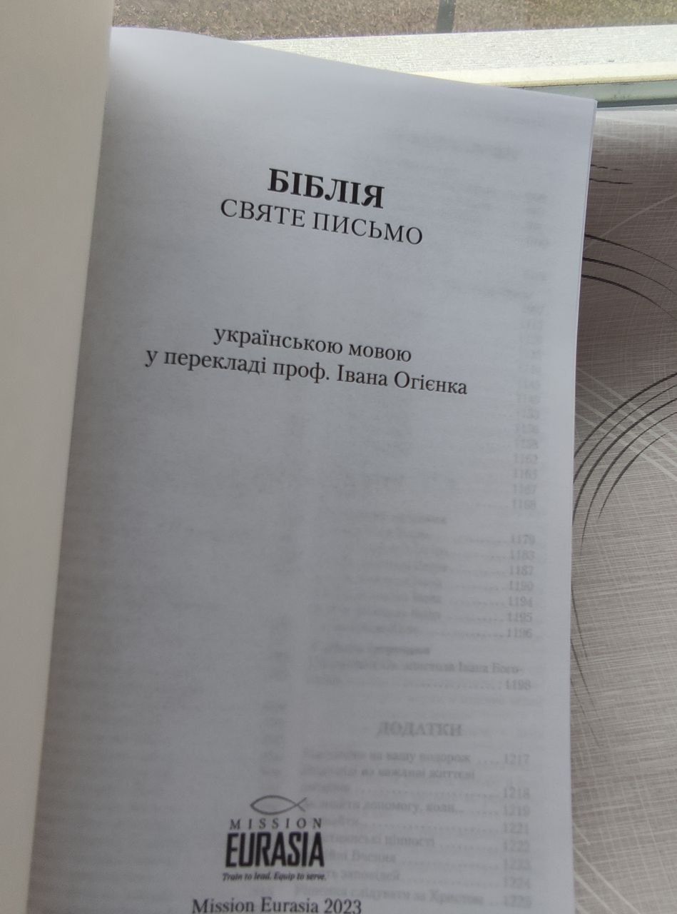 БІБЛІЯ в перекладі Огієнка,нова, Новий завіт безкоштовно