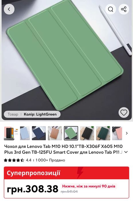 Чохол Lenovo Tab