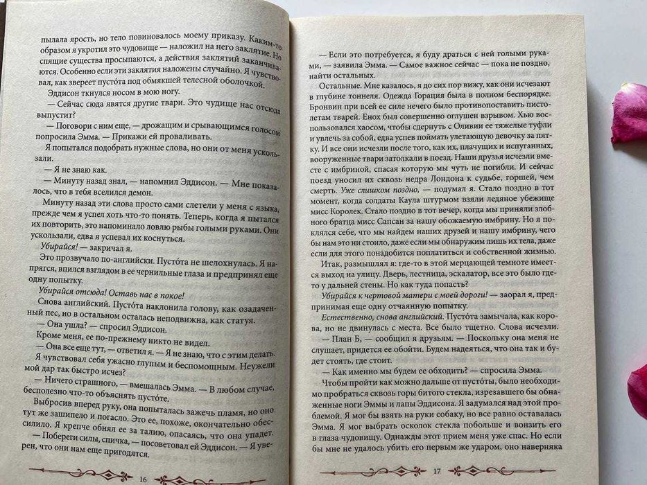 Продам книгу Ренсом Ріггз Дом странных детей."Библиотека душ". Книга 3