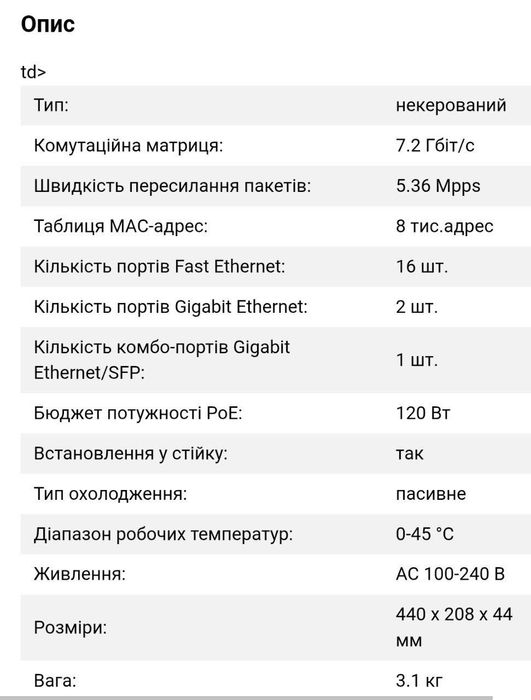 Комутатор , свіч Ruijie Reyee RG-ES118S-LP
