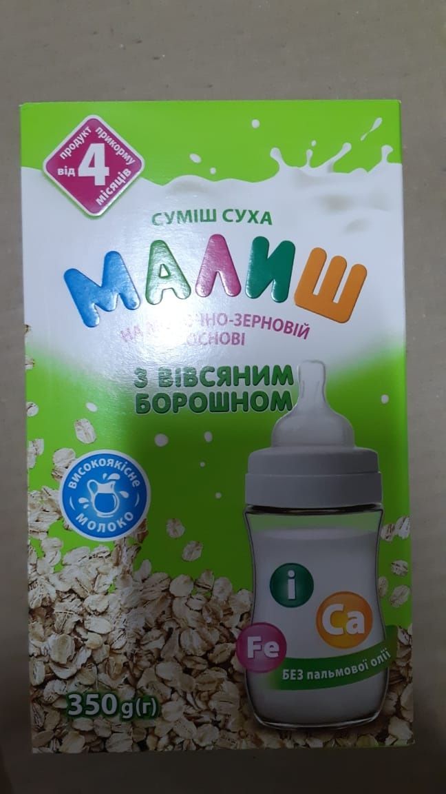 Дитяче харчування суміш каша малиш. Детское питание смесь каша Малыш.