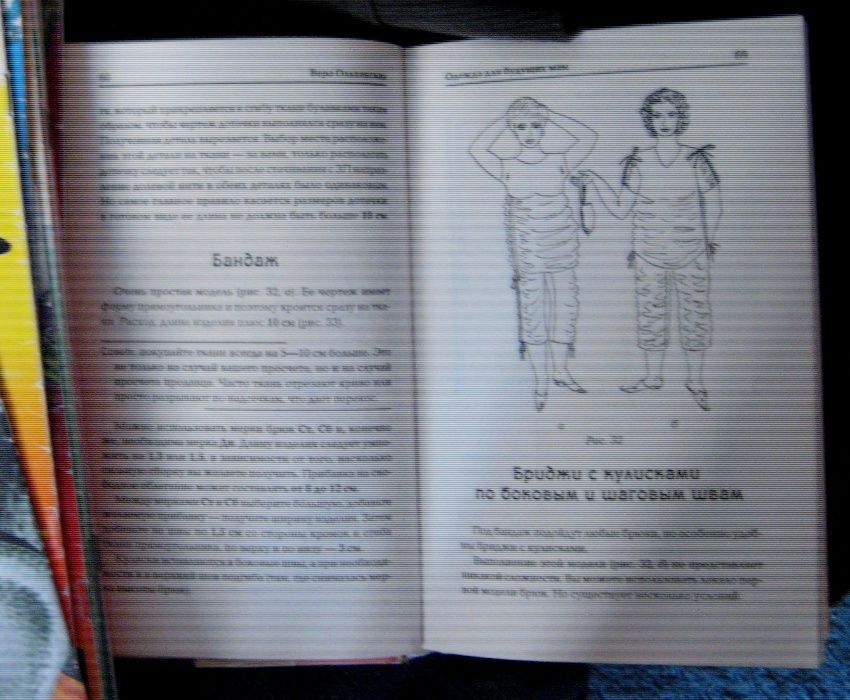 Книга Одежда для будущих мам В.П. Ольховская шитье