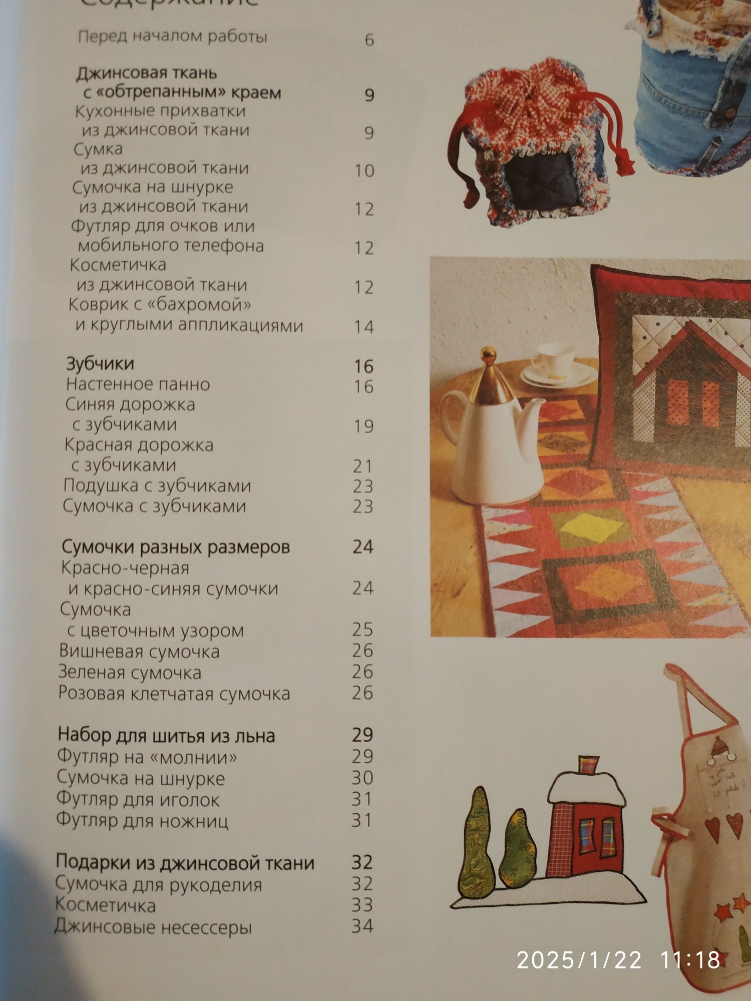 Пэчворк, Вышивка лентами, Деревья из бисера, Макраме