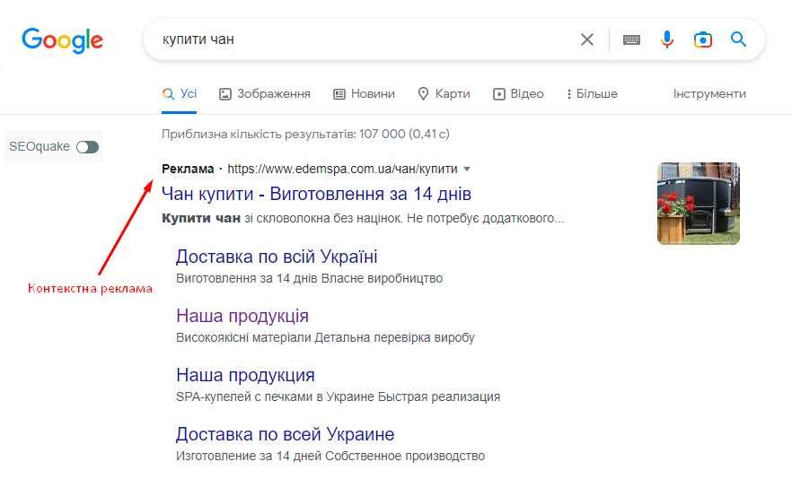 Контекстна реклама в Гугл (PPC, контекстная Google), просування сайту