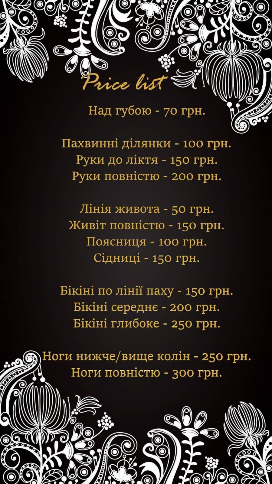 ЦЕНТР!Депіляція.Шугаринг/-50 % перша процедура