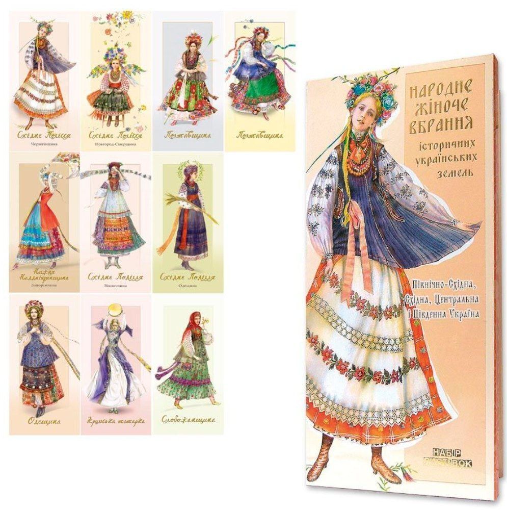 10 листівок "Українське народне жіноче вбрання"