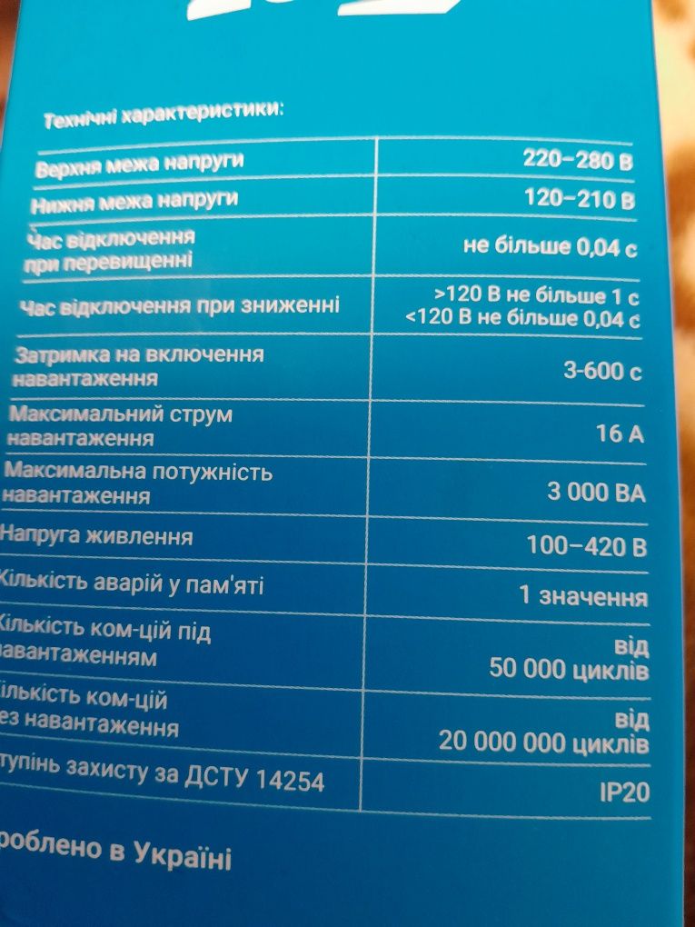 Реле напряжения ZUBR