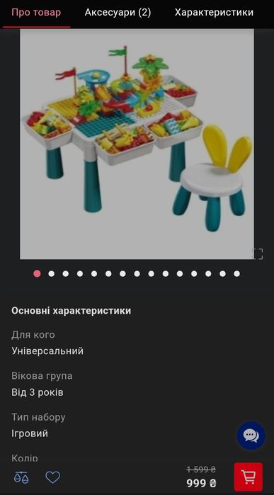 Ігровий стіл зі стільчиком і конструктором