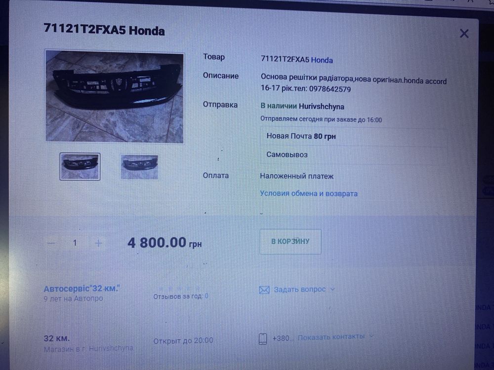 Решітка нова оригінал для HONDA ACCORD 9