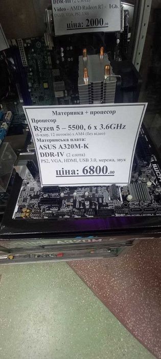 Материнка+проц.Ryzen 5 -5500+охолодження (башня)