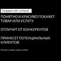 Создание сайта, лендинг сайт под ключ разработка на Wordpress Wix тд