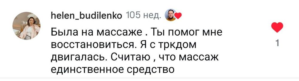 Массаж в Днепре, левый берег