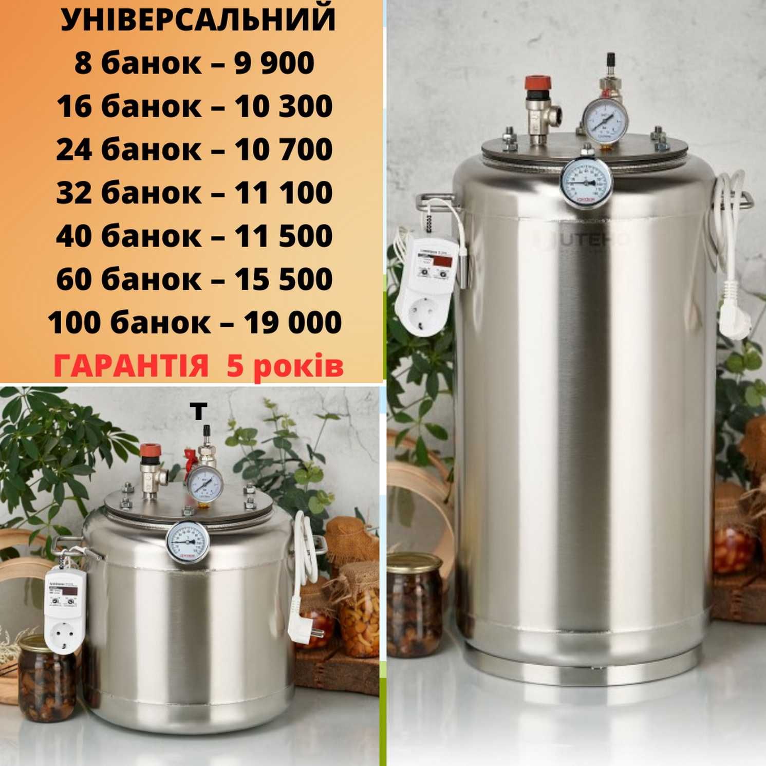 Топ продаж! Автоклави газові, електричні, від виробника + подарунок!