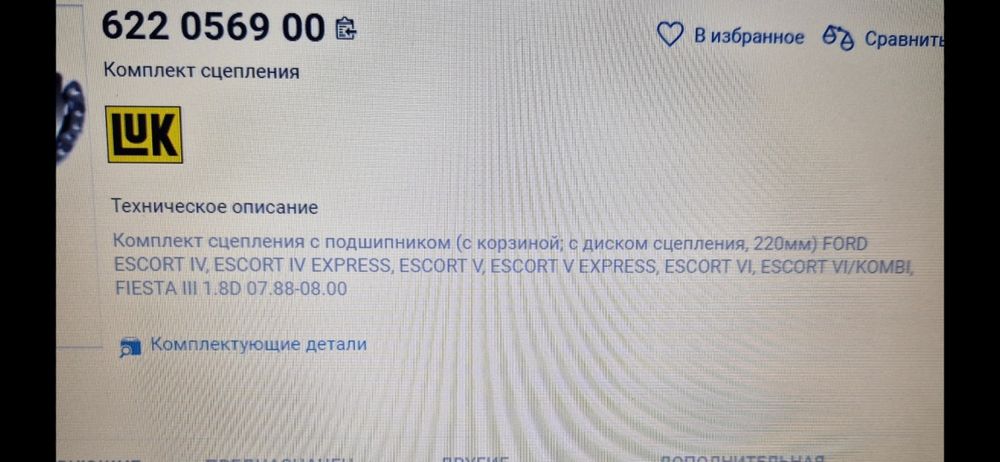 LUK 622056900 Комплект щеплення з підшипником нове