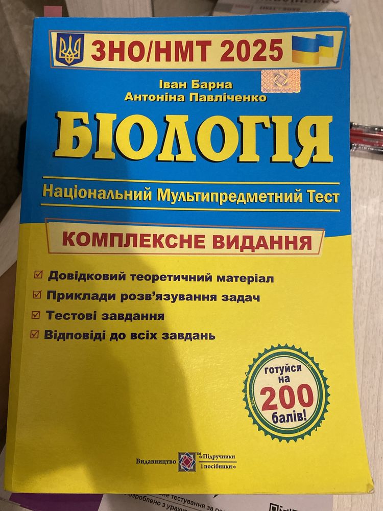 Підручники для підготовки до ЗНО/НМТ