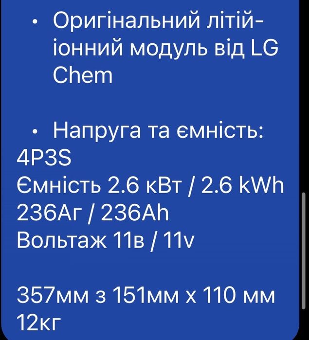 Акумулятор для зарядної станції