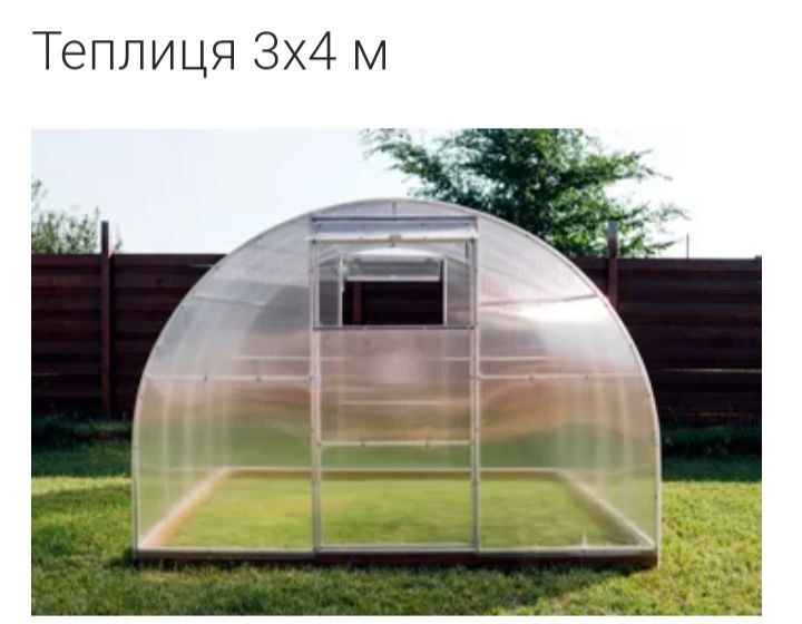 Теплиця 3х4, 3х6, 3х8м...