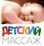 Массаж детский, ЛФК