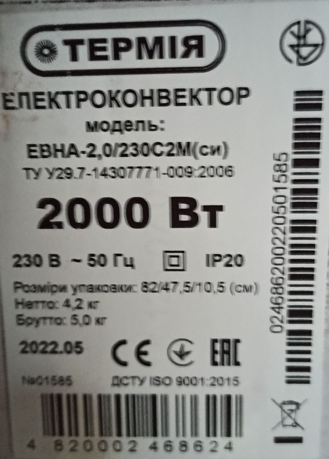 Електроконвектор ТЕРМІЯ ЕВНА-2,0/230С2М(сі)