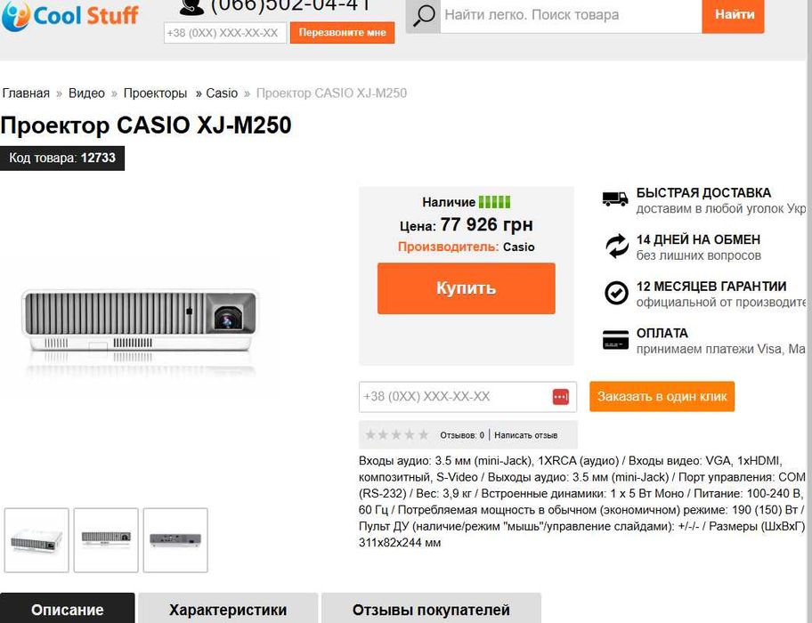 Проектор LaserLED домашній кіно CASIO XJ-M250/M251 (1280х800) 3000ANSI
