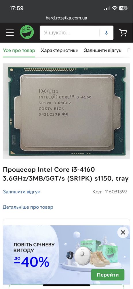 Продам процесор i 3 - 4160