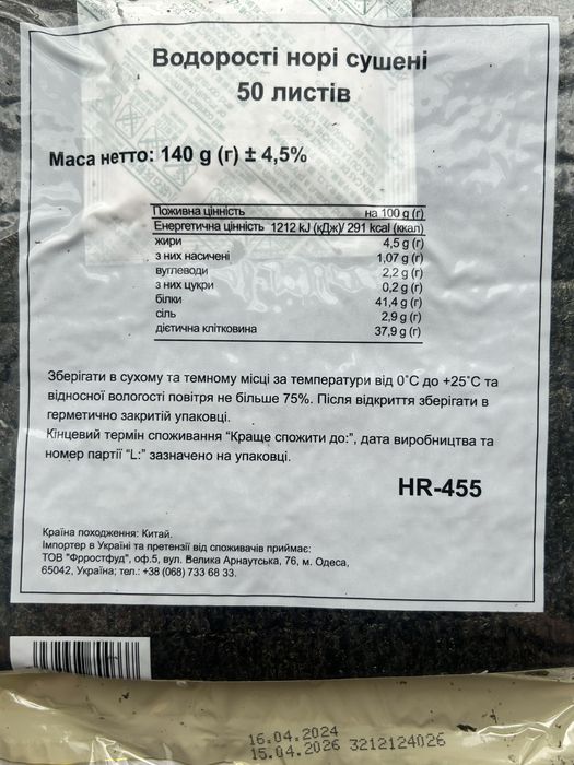 Водорості норі голд 50шт