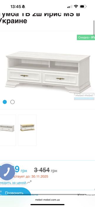 Продам тумбочку