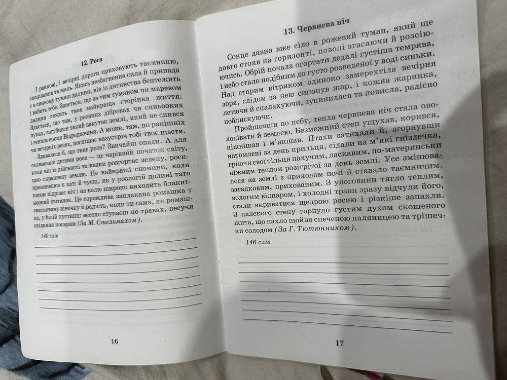 Продам збірник диктантів 9 клас Авраменко ДПА