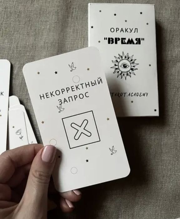 Таро оракул время