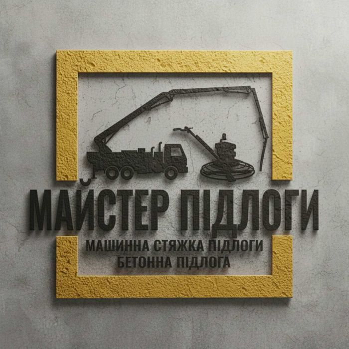 Полусухая Стяжка пола! Ідеально рівна підлога за 1 день!!