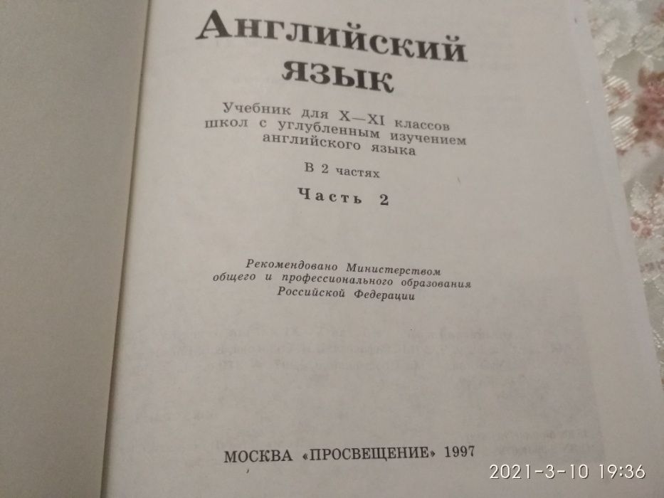 учебник английского языка X-XI Сафонова Кузьмина Соловова