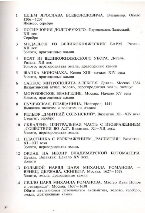 Книга-альбом "Государственная оружейная палата московского Кремля"